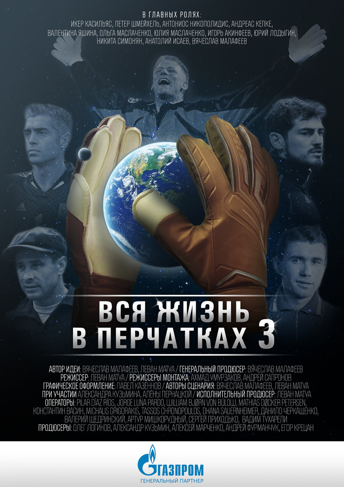 Вся жизнь в перчатках 3