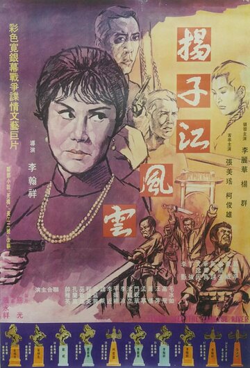 Yang Zi Jiang feng yun