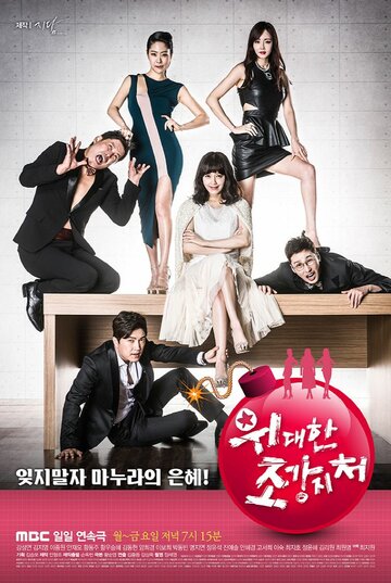 Widaehan jogangjicheo