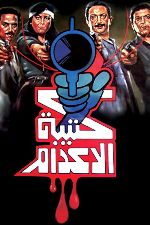 Katibat El Edam