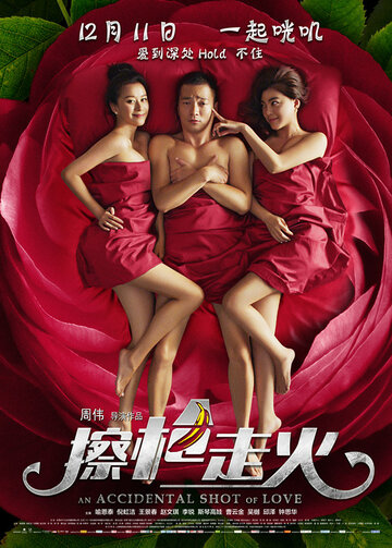 Ca qiang zou huo