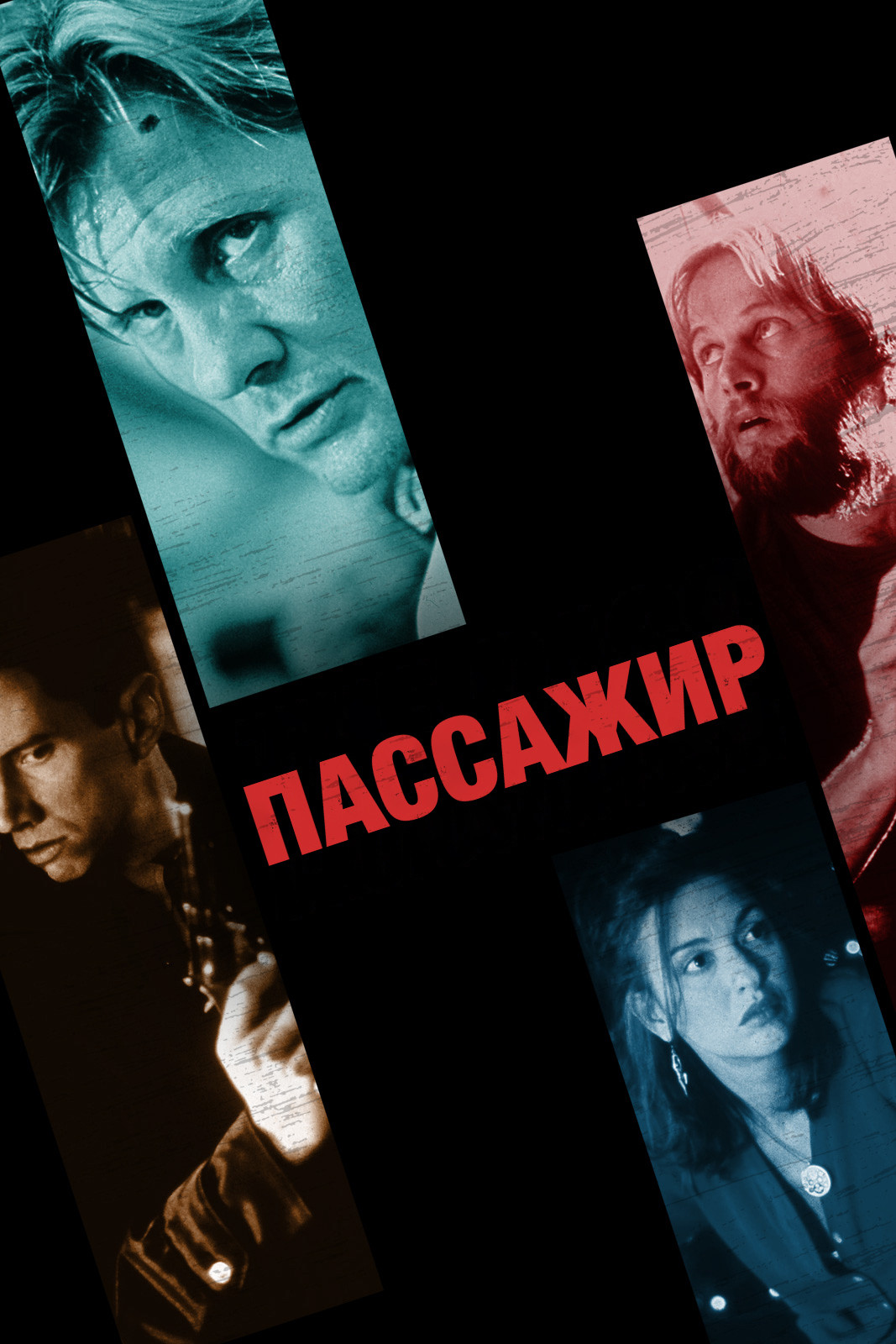 Пассажир