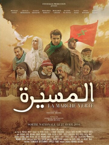 Al Massira: la Marche Verte