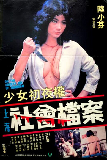Shang Hai she hui dang an