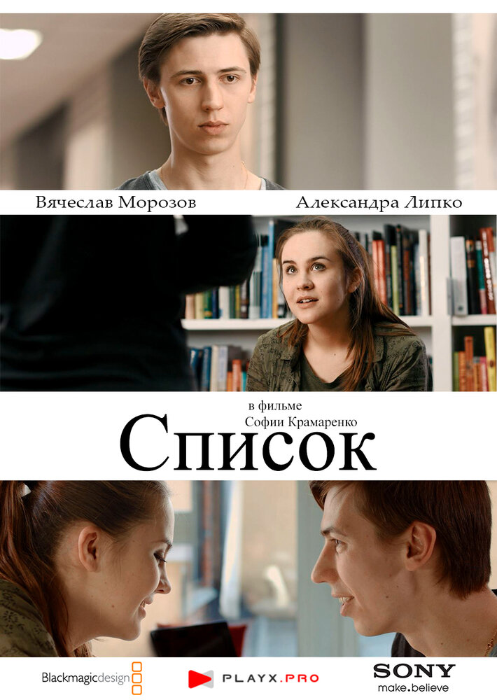 Список