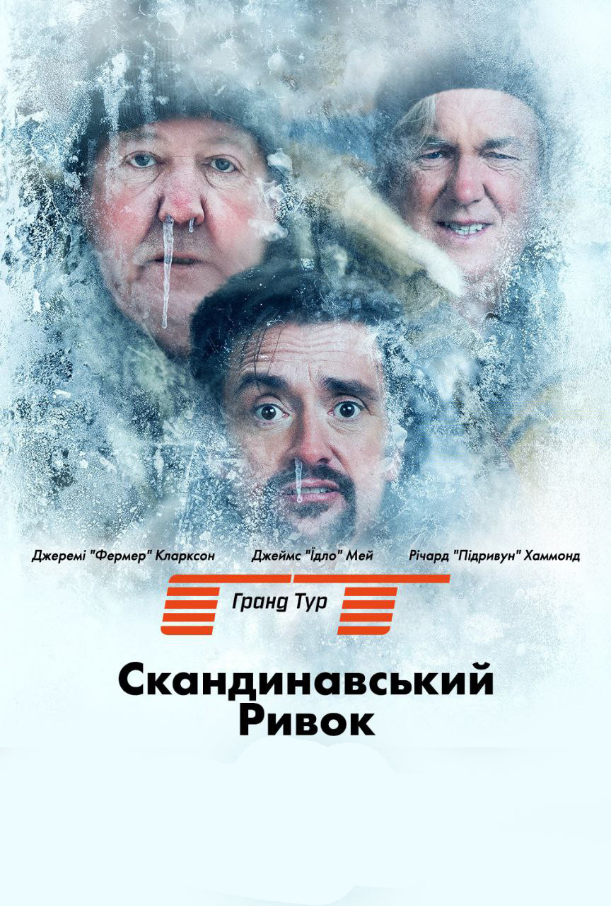 Ґранд Тур