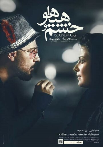 Khashm va Hayahoo