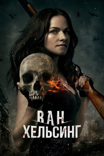 Van Helsing