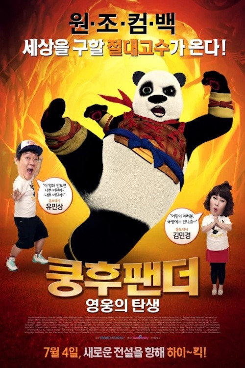 The Adventures of Panda Warrior