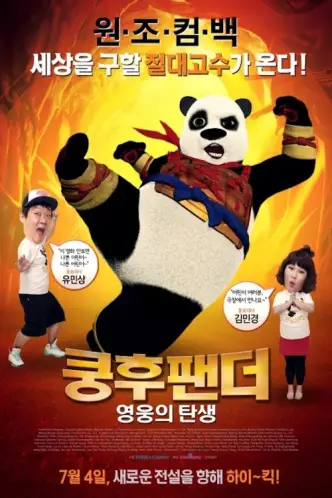 The Adventures of Panda Warrior
