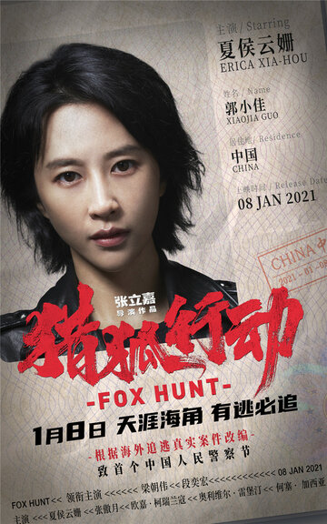 Lie hu xing dong