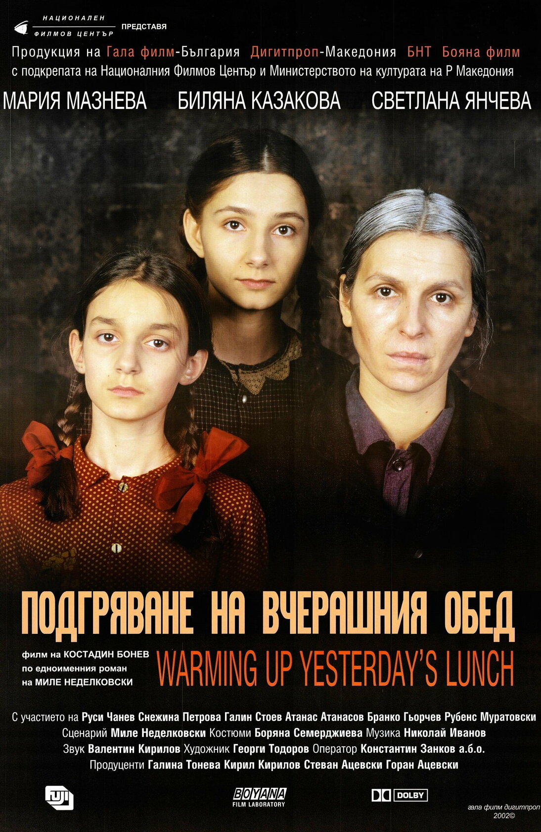 Podgryavane na vcherashniya obed
