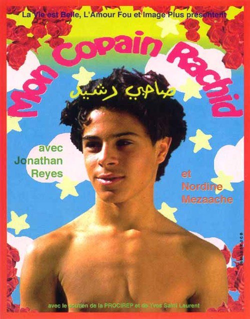 Мой приятель Рашид