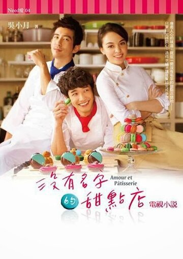 Mei you ming zi de tian dian dian