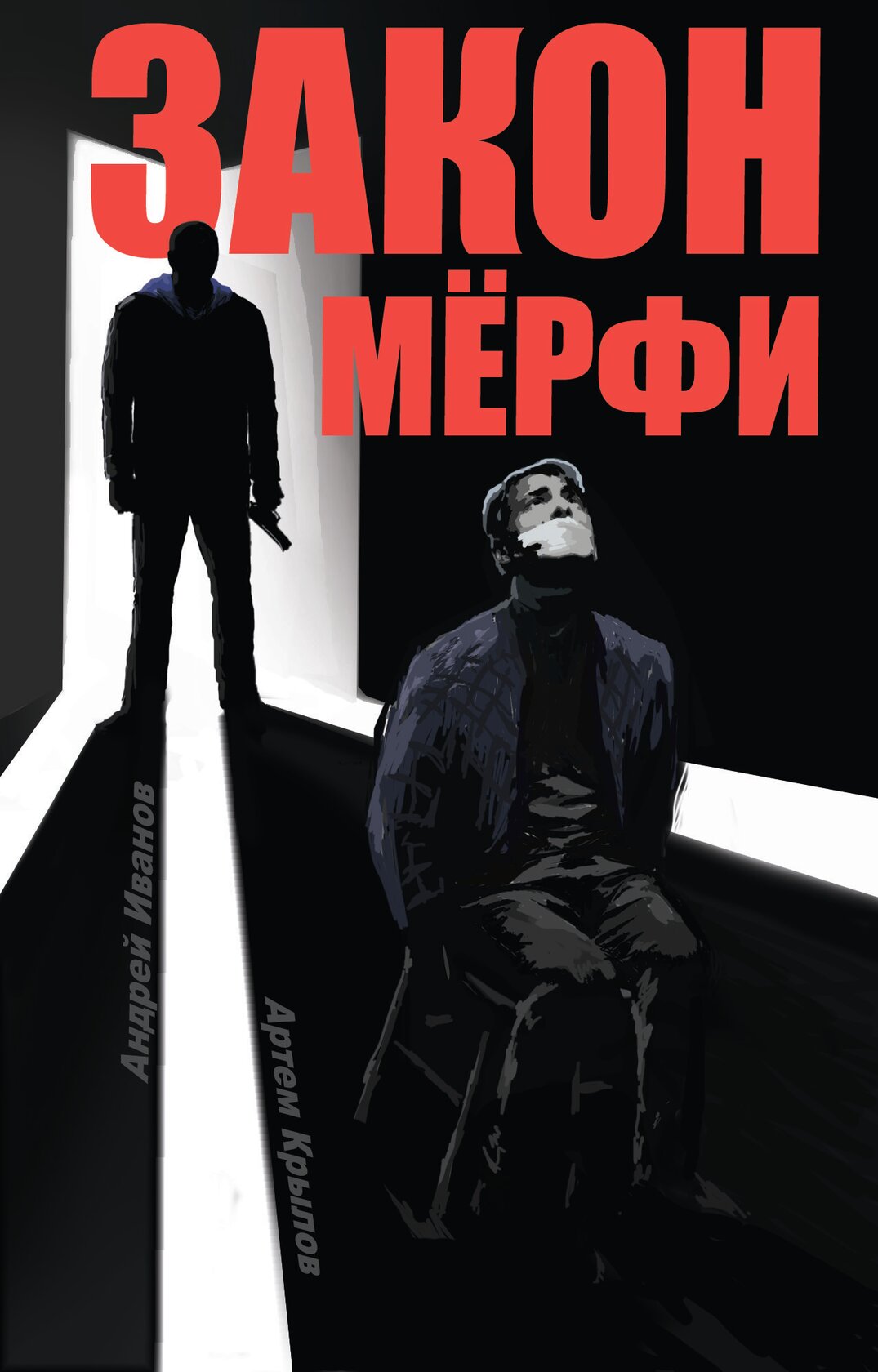 Закон Мёрфи