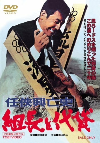 Ninkyo koubushi kumicho to daigashi