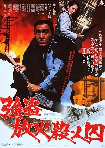 Goto hoka satsujinshu