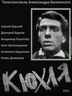 Кюхля