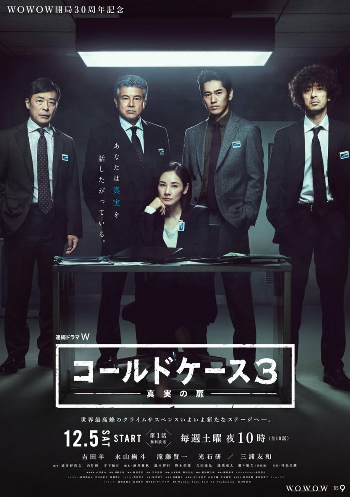 Cold Case: Shinjitsu no Tobira