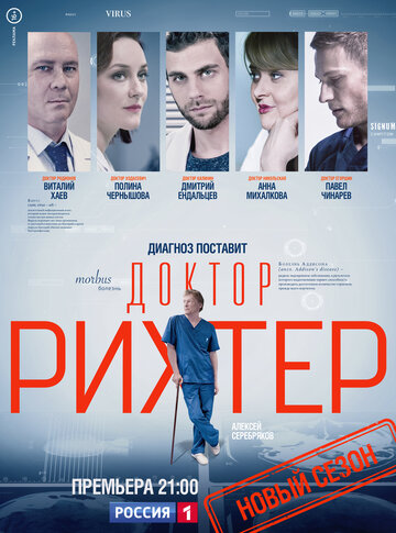 Doktor Rikhter