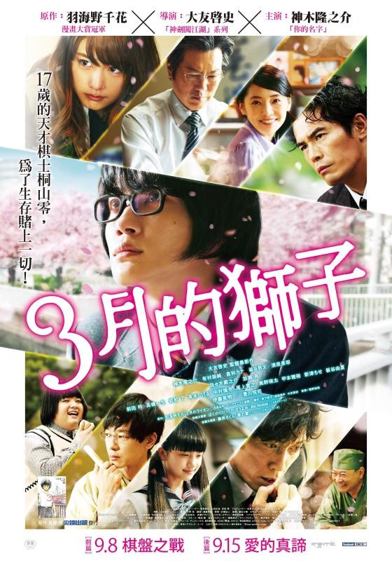 San gatsu no lion zenpen