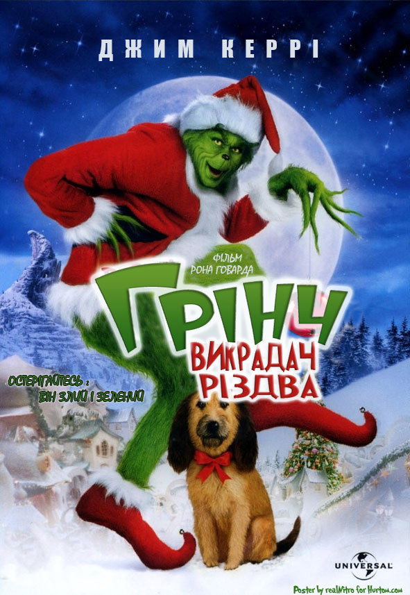 Як Ґрінч украв Різдво