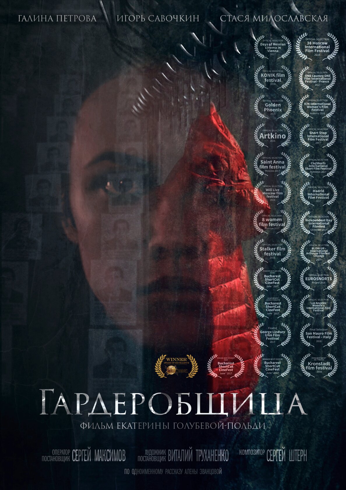 Гардеробщица