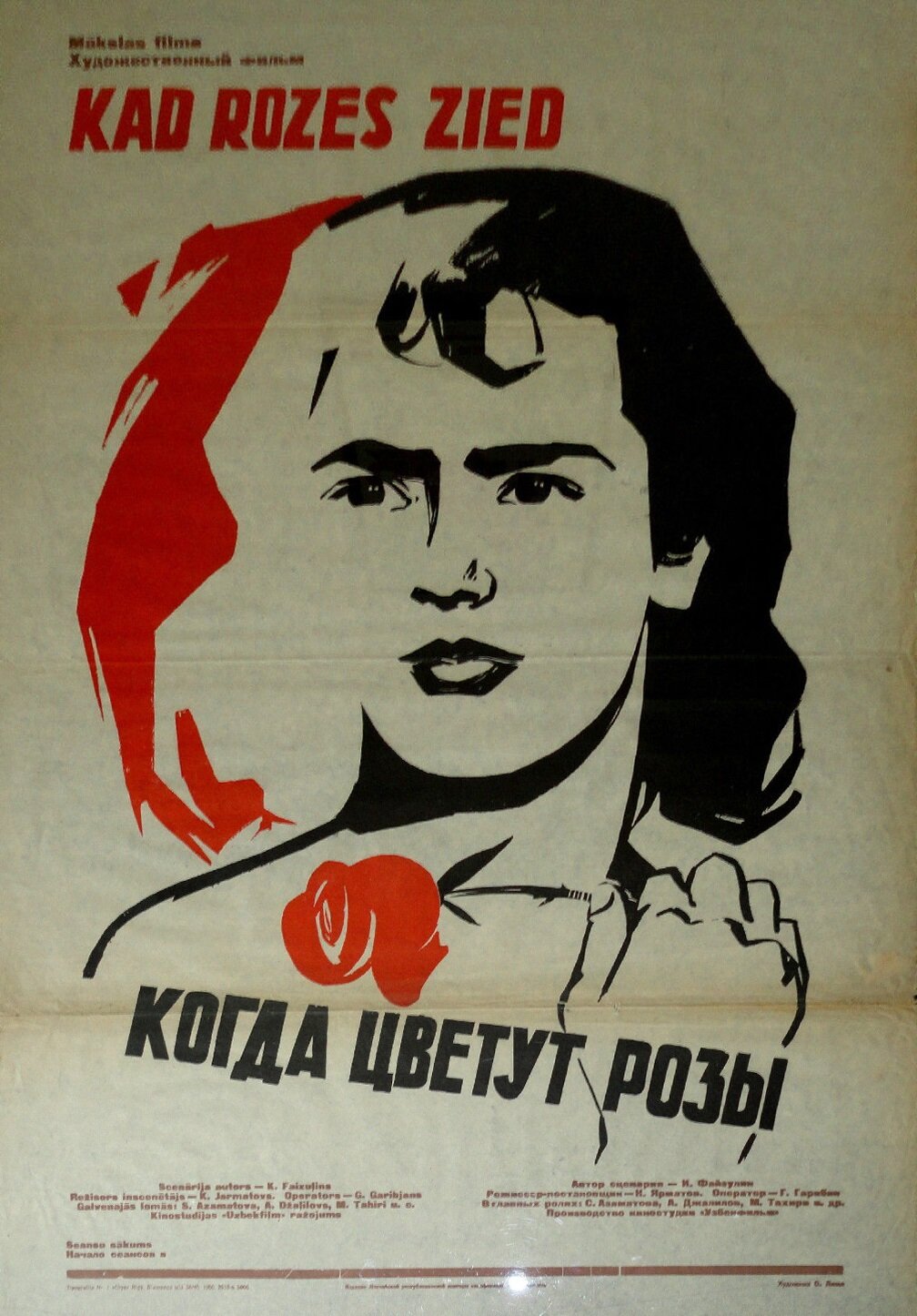 Когда цветут розы