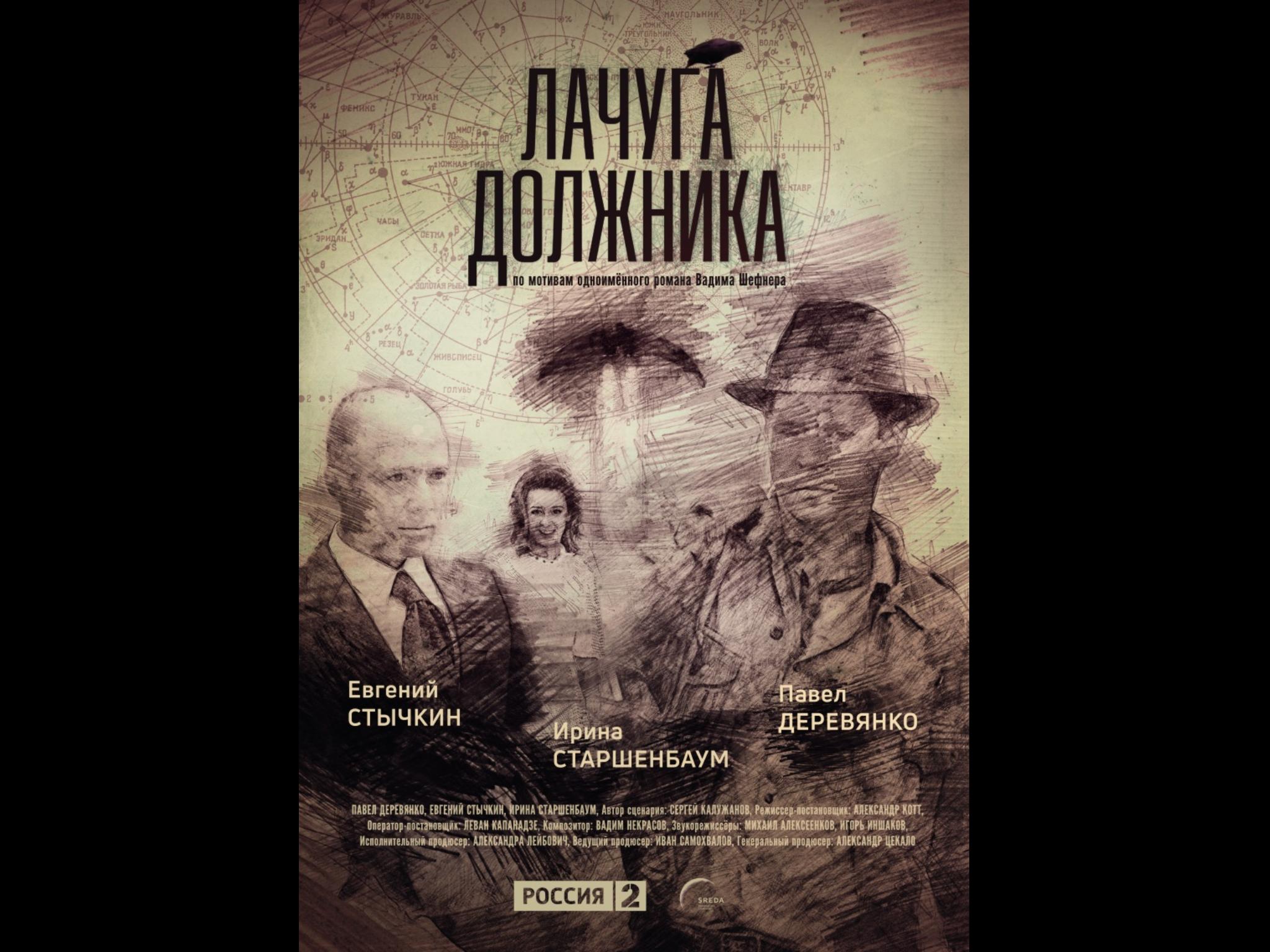 Лачуга должника