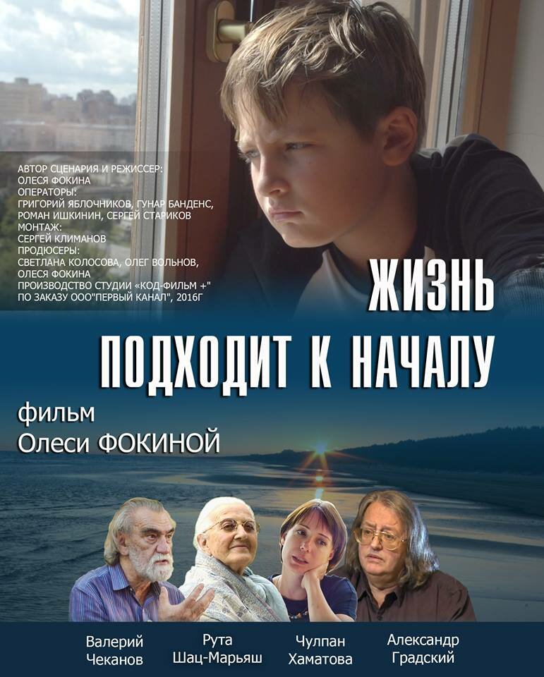 Жизнь подходит к началу