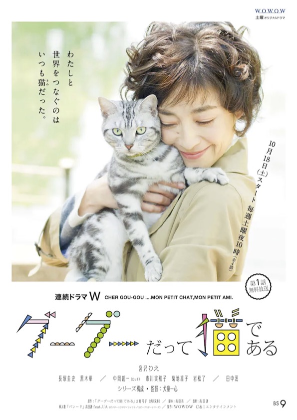 Gu Gu the Cat