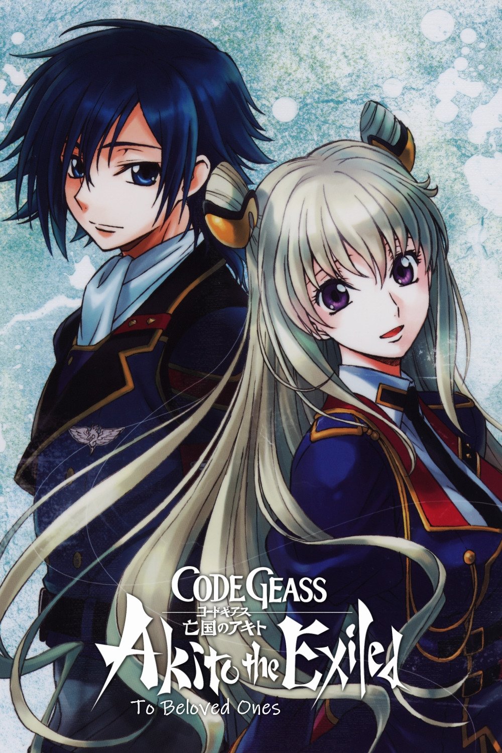 Code Geass: Boukoku no Akito 5 - Itoshiki Mono-tachi e