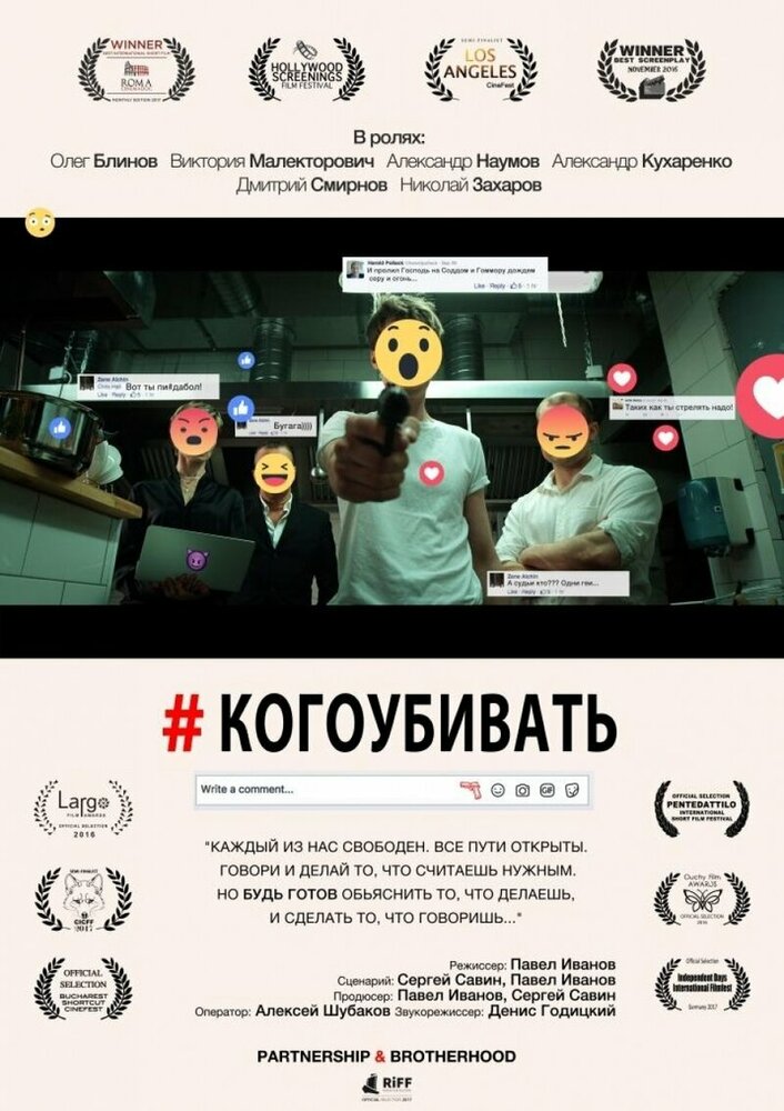 #когоубивать