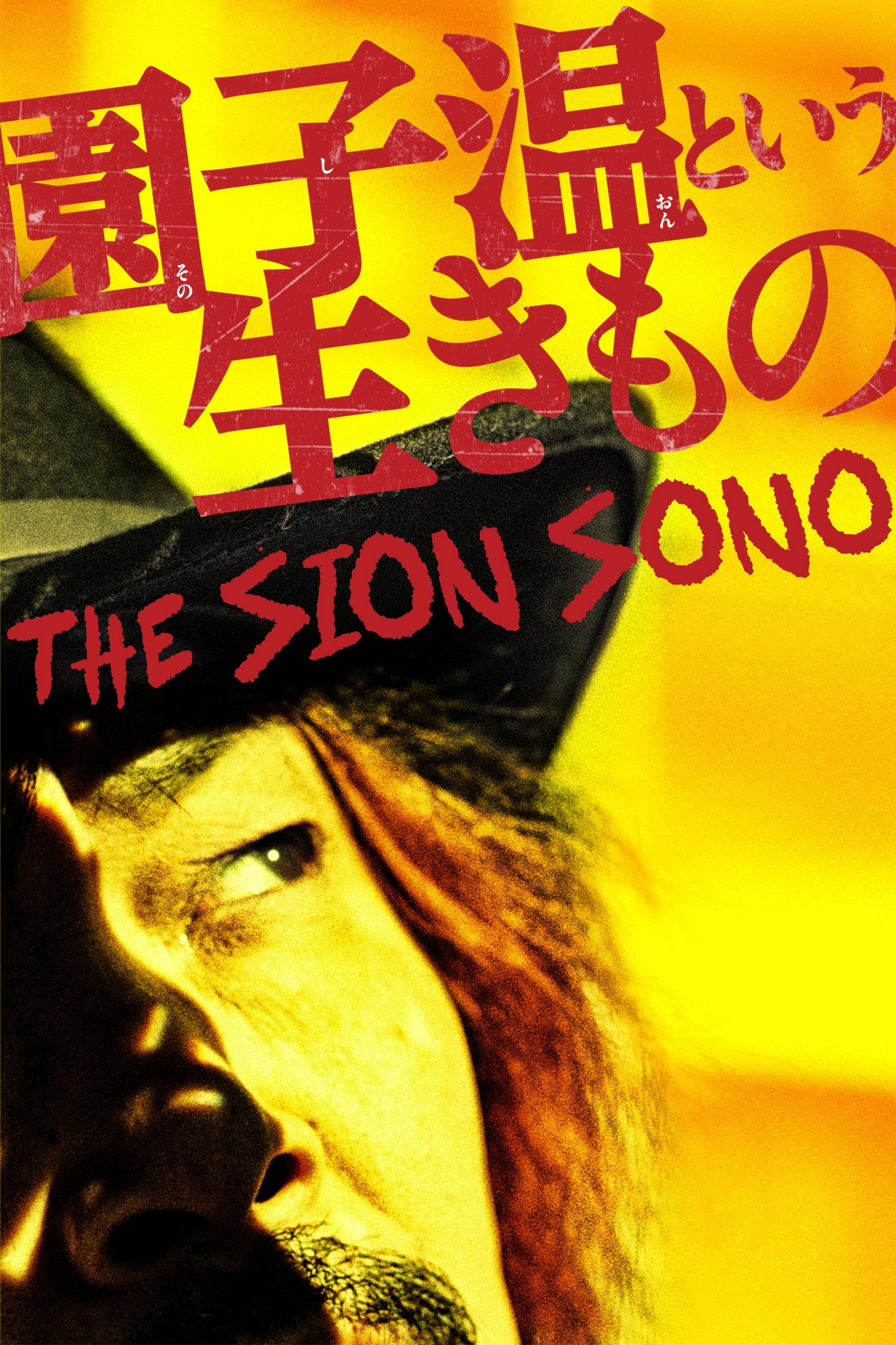 Jonetsu tairiku Presents Sono Shion to iu ikimono