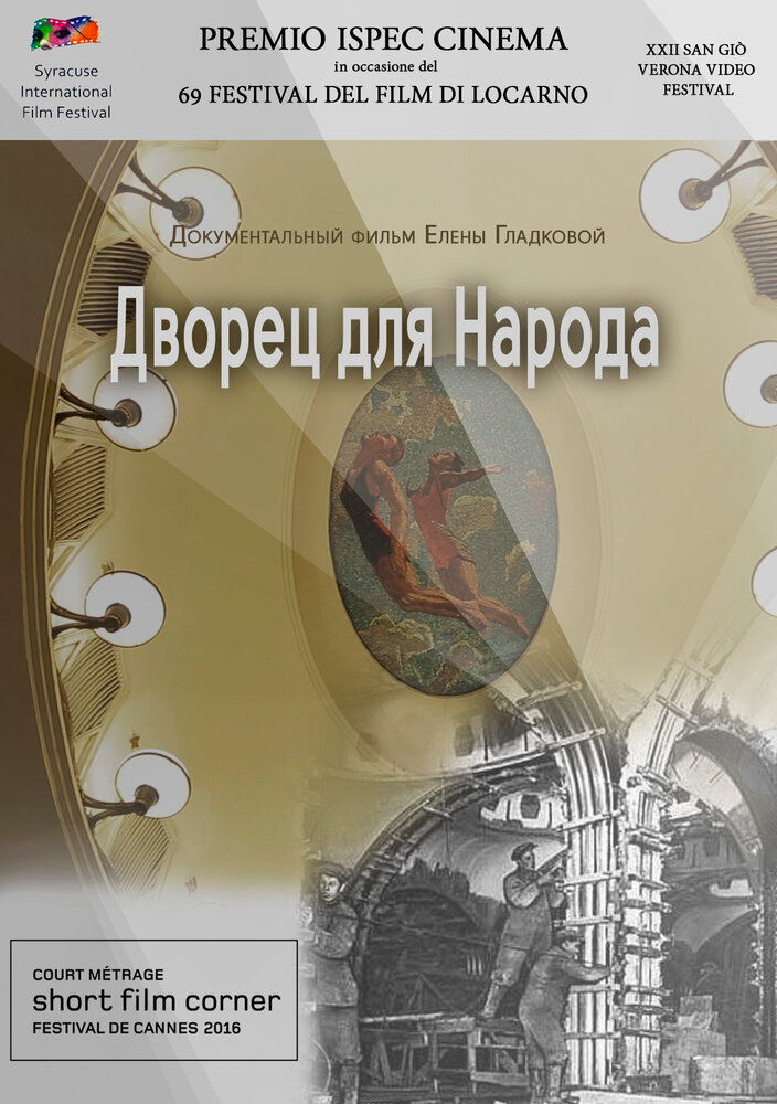 Дворец для народа