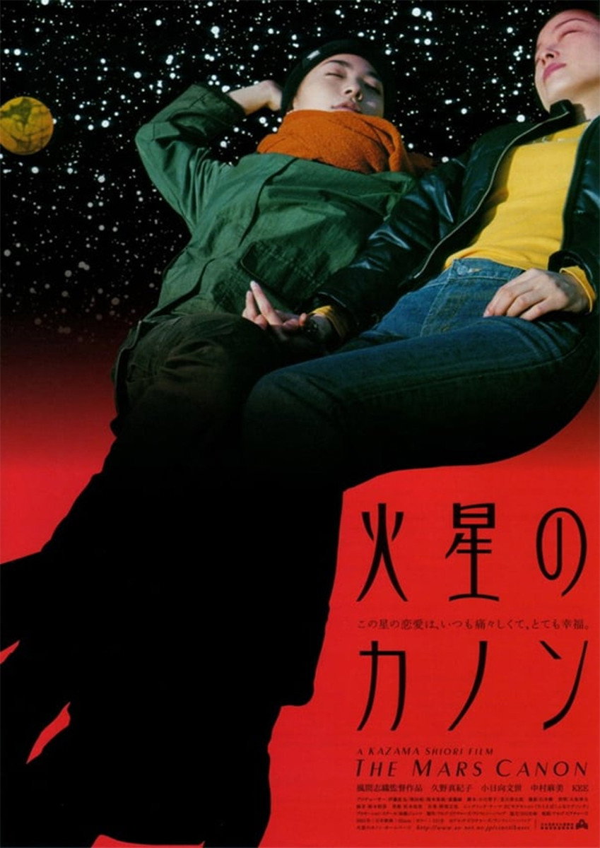 Kasei no kanon