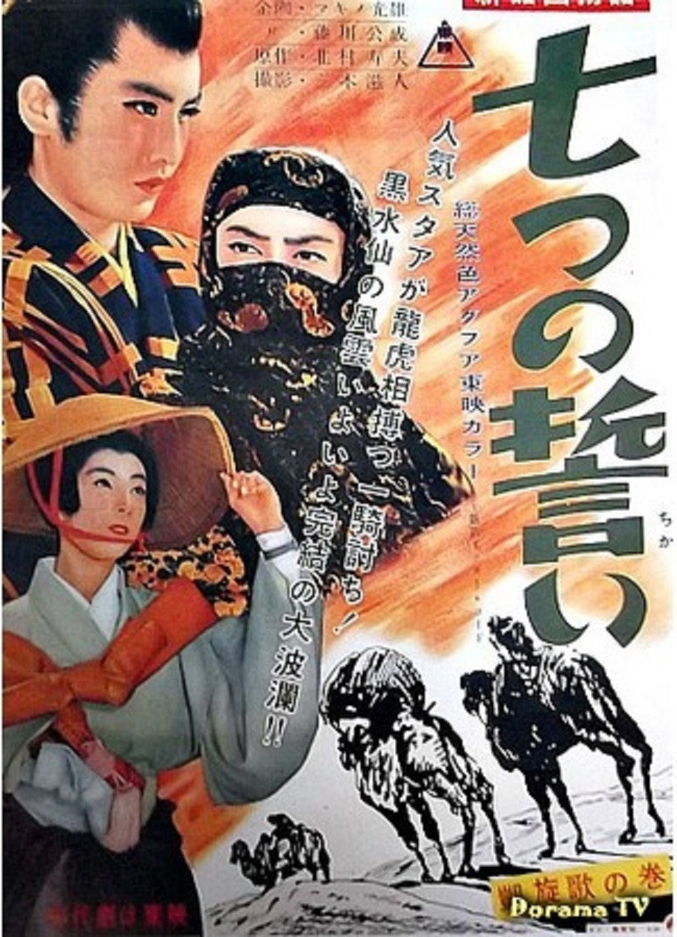 Shinshokoku monogatari: Nanatsu no chikai gaisen uta no maki