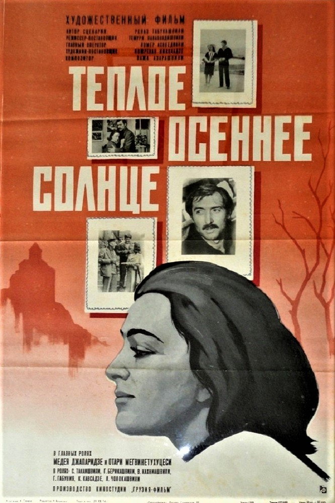 Теплое осеннее солнце