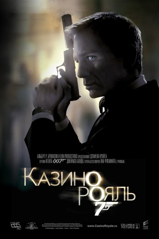 007: Казино Рояль