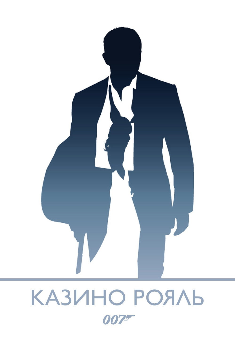 007: Казино Рояль
