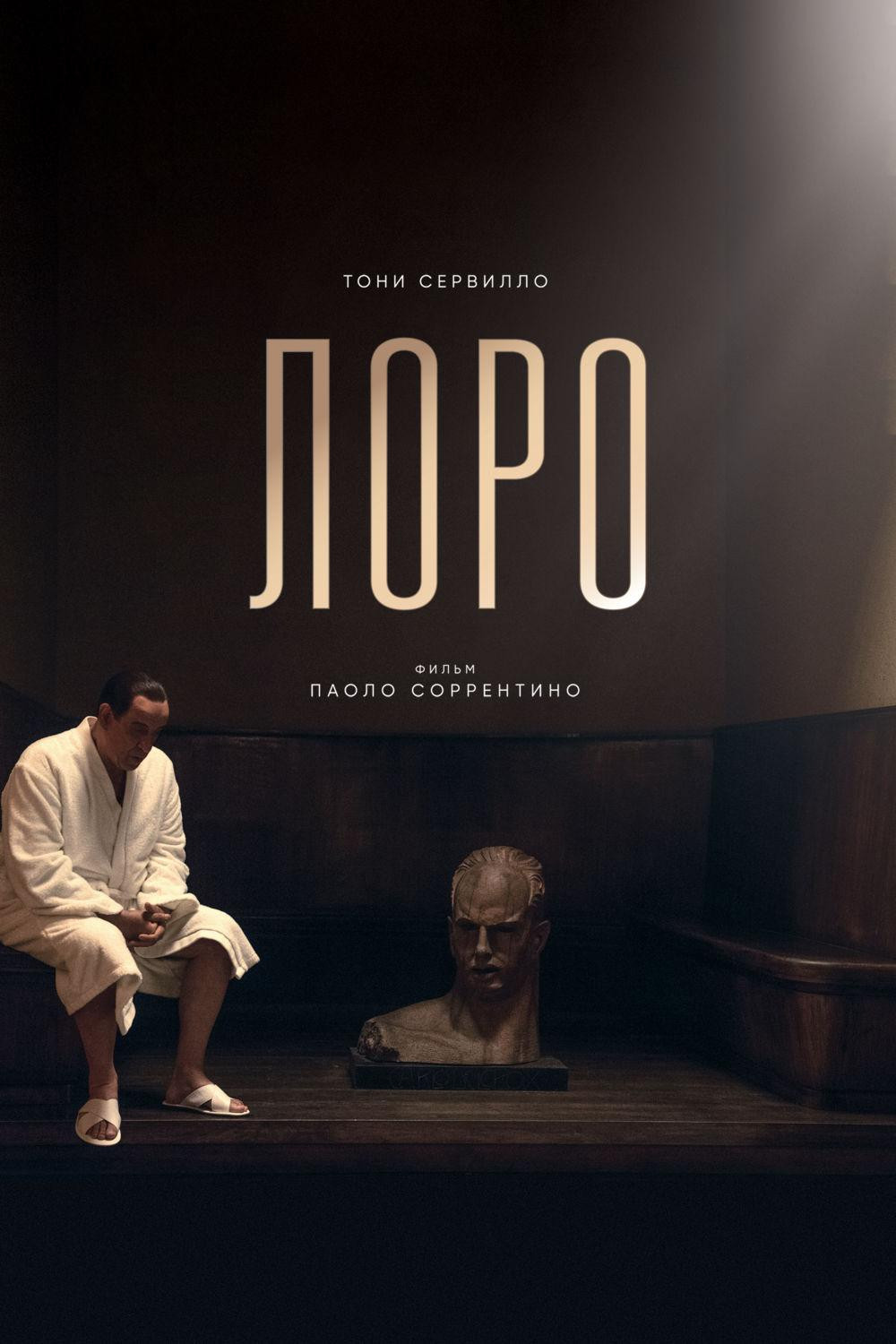 Лоро 1