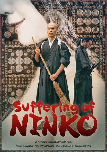 Ninko no junan