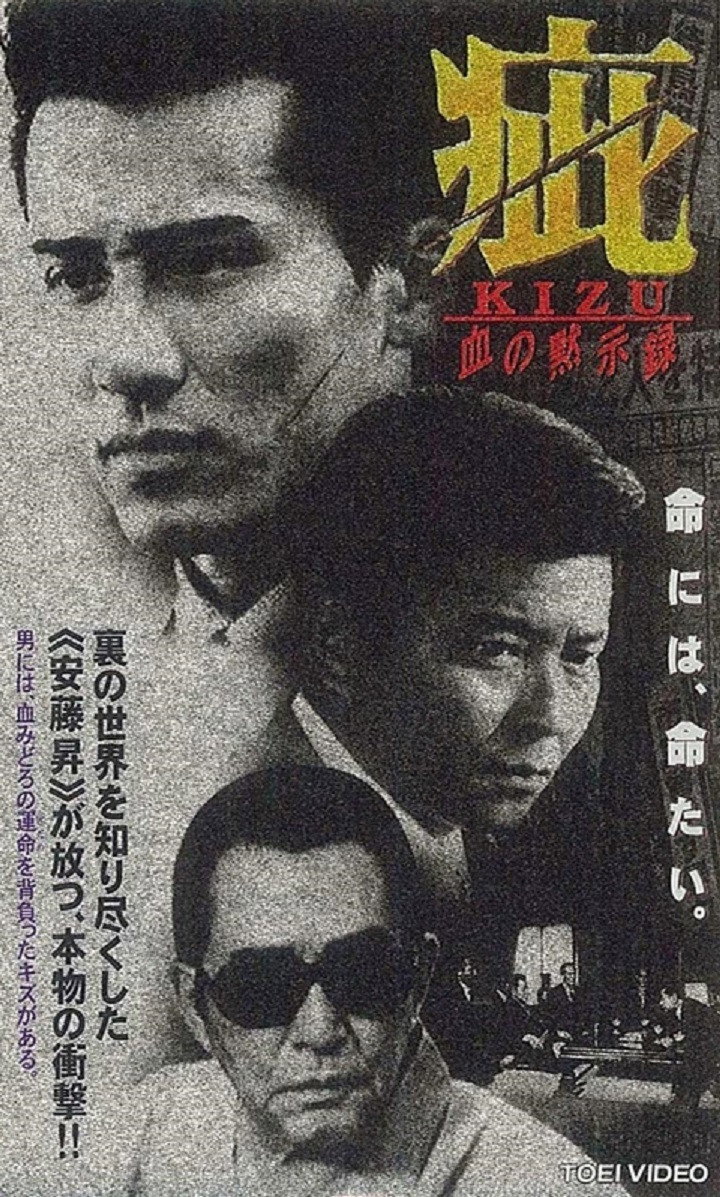 Kizu (kizu): Chi no mokushiroku