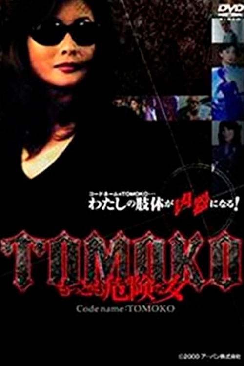 Tomoko: Mottomo kiken'na on'na