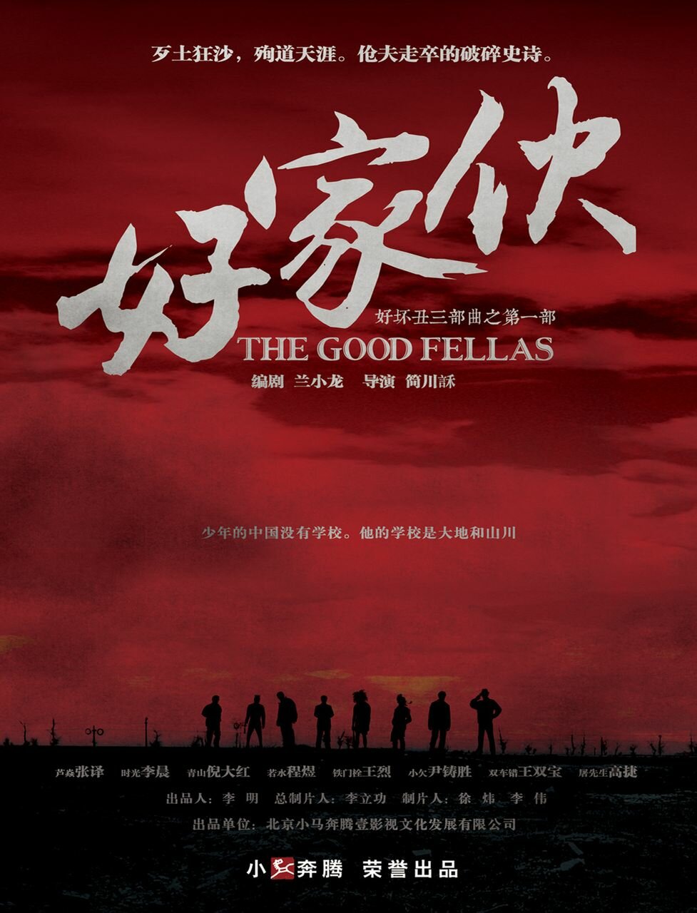 The Good Fellas