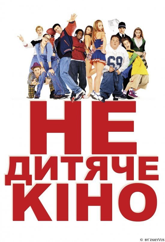 Недитяче кіно