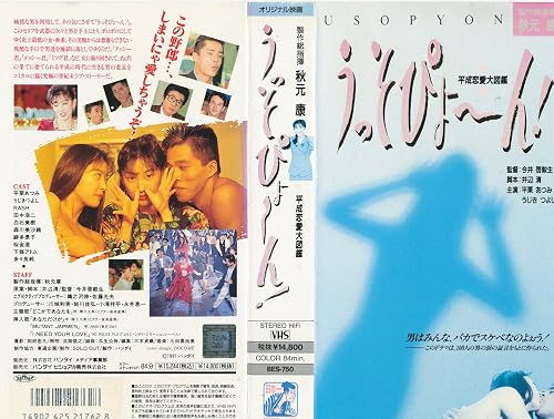 Heisei ren'ai daizukan: Usso pyo-n!