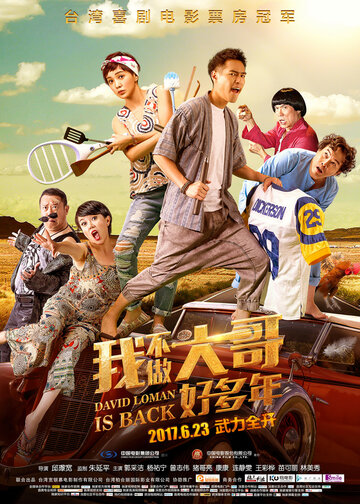 Da wei lu man 2