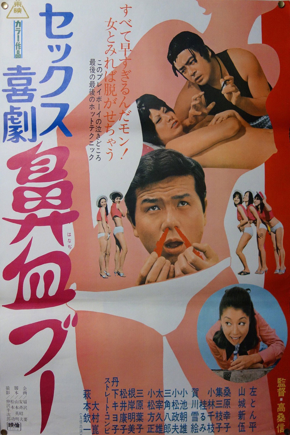 Sex kigeki: Hanaji buu