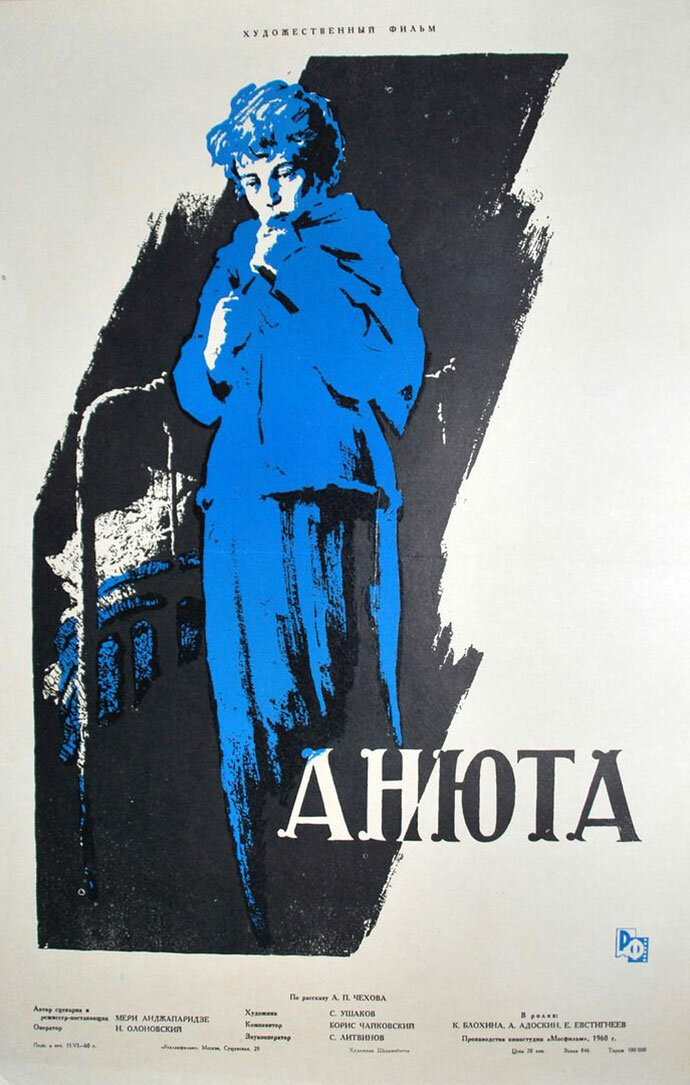 Анюта